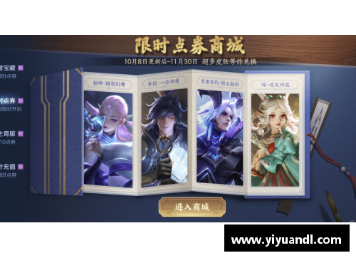 敖隐如何用限时点券购买？(限时点券换了敖隐还能换史诗皮肤嘛？)