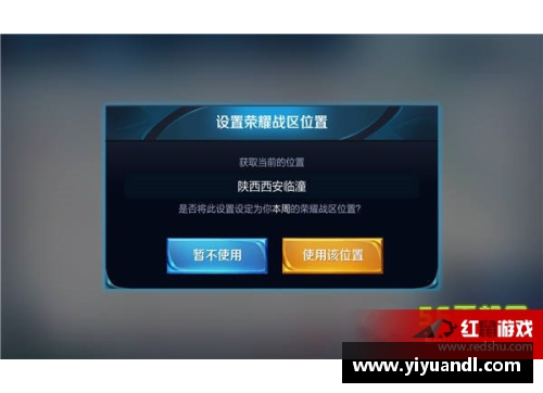 王者怎么绑定荣耀战区？(王者荣耀荣耀战区怎么定位？)